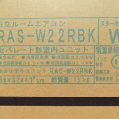 【工事費込み（既存撤去処分含む）】日立　６畳用エアコン　新品　２０２５年製　RAS-W22RBK　フィルター自動清掃ダストボックス式＆凍結洗浄除菌ヒートプラス＆カビバスター搭載　スタイリッシュモデル　の画像