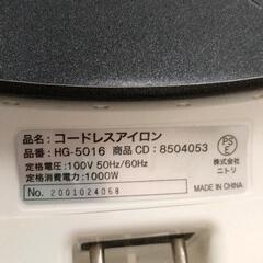 0726-285 コードレスアイロンの画像