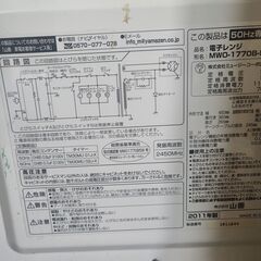 【急ぎ】電子レンジ（東日本専用品）の画像