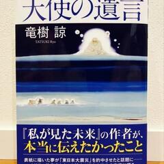 天使の遺言の画像