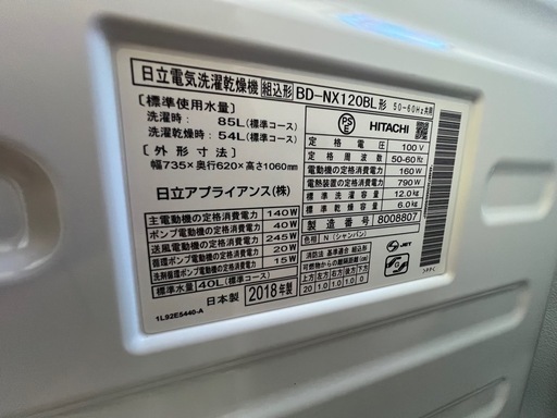 【良品綺麗】日立ドラム式洗濯機　BD-NX120BL 2019年製