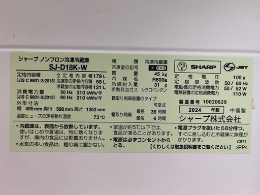 【8月引渡し,40%オフ中】SHARP 冷蔵庫 SJ-D18K-W（179L）