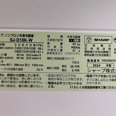 【8月引渡し】SHARP 冷蔵庫 SJ-D18K-W（179L）の画像