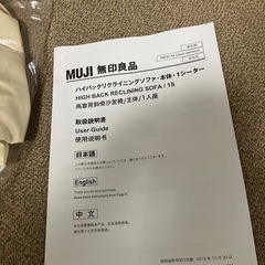 美品　無印　ハイバックリクライニングソファ　オットマン付　　の画像