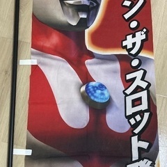 【中古】パチンコ、パチスログッズ（幟&ポール付）　※まとめ売りの画像