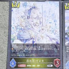 シャドバ/シャドウバース カード プリンセスキス/白の王・メイラ など SR ４枚セットの画像