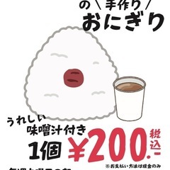 おにぎり「イロハニ」