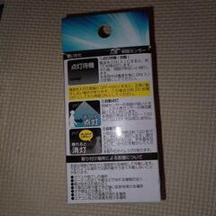 人感センサーライト新品の画像