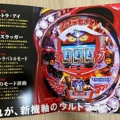 【中古】パチンコ、パチスログッズ（販促用大冊子）　※まとめ売りの画像