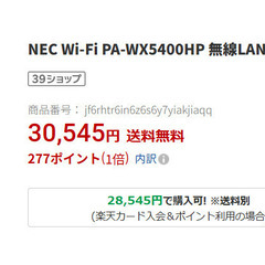 NEC Wi-Fi PA-WX5400HP 無線LANルータの画像