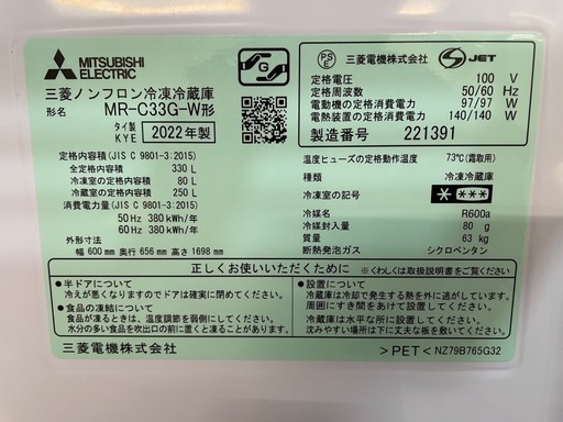 配達可【三菱】冷蔵庫330L★2022年製 クリーニング済み/6ヶ月保証付き【管理番号12607】九