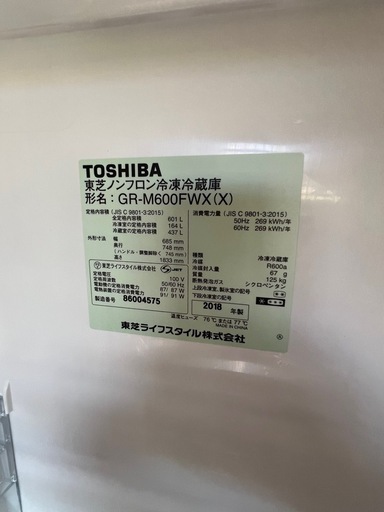 【最終値下げ】東芝601L冷蔵庫　2018年製