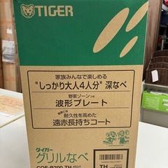 I 2507-656 タイガー グリルなべ CQB-B200  未使用 ※未使用のため通電未確認　 確認のため開封済みの画像