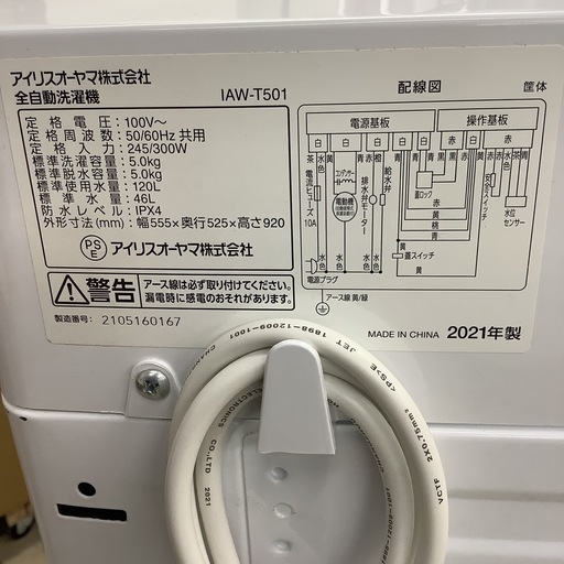 IRISOHYAMA  アイリスオーヤマ　洗濯機　IAW-T501  2021年製 5㎏