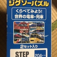 くもんのジグソーパズル　電車・列車・特急・新幹線の画像