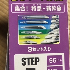 くもんのジグソーパズル　電車・列車・特急・新幹線の画像