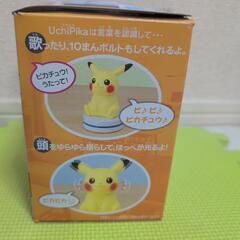ウチピカの画像