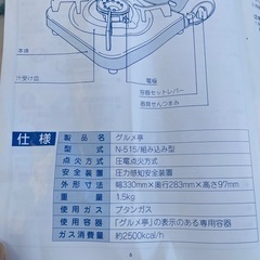 新品コンロ　グルメ亭N-515の画像