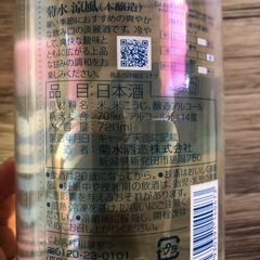 菊水　涼風　日本酒　スパークリング　夏季限定の画像