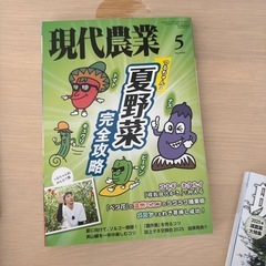 現代農業5-8の画像
