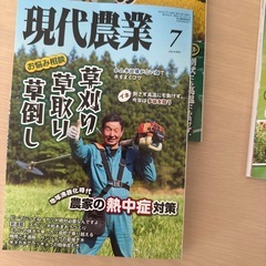 現代農業5-8の画像