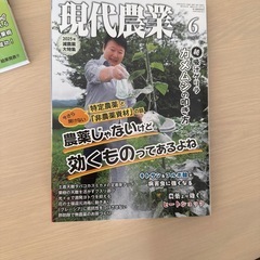 現代農業5-8の画像