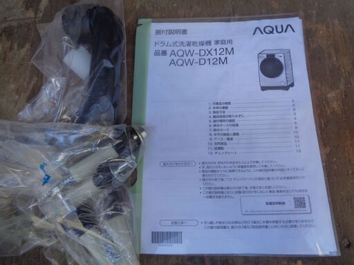 洗濯機  AQUA  AQW-DX12M  12K  ドラム  2021年制  美品