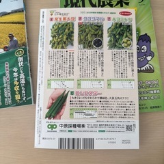 現代農業5-8の画像