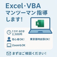 《今なら1コマ1000円！》💻 Excel・VBA マンツーマン指導します！1ヶ月のスピードスクールの画像