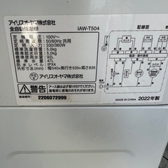 【配達あり】アイリスオーヤマ洗濯機　2022年製の画像