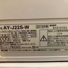 浜Ⅰ,SHARP,2019年製、標準工事費込み,AY-J22SW,6畳用,2.2Kw,中古,本体・ガス1年保証,中古,愛知県名古屋市近郊、関東、神奈川近郊基本設置費込,内部洗浄済み,送料無料の画像