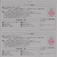 【最新】ベルーナ(提携)施設 優待割引券 2枚 全国郵送OKの画像