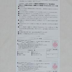 【最新】ベルーナ(提携)施設 優待割引券 2枚 全国郵送OKの画像