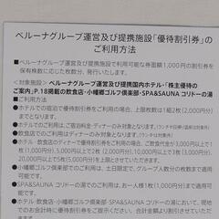 【最新】ベルーナ(提携)施設 優待割引券 2枚 全国郵送OKの画像