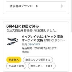 新品 タイプc イヤホンジャック 変換 オーディオの画像