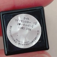 ケイト　リップモンスター　12 誓いのルビー　リップ　ティントの画像
