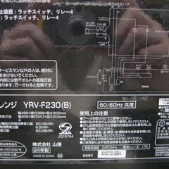 交渉中　YAMAZEN ヤマゼン YRV-F230の画像