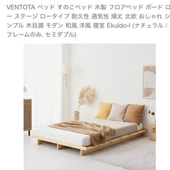 【未使用・未開封】VENTOTA すのこ　ベットフレーム　セミダブル　の画像