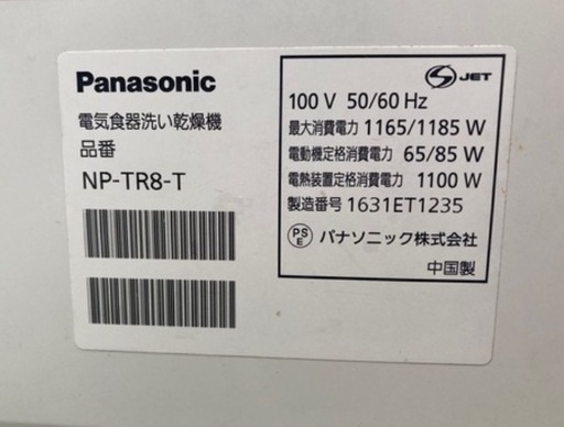 パナソニックNP-TR8-T 食器洗い乾燥機 食洗機   リサイクルショップ宮崎屋　住吉店25.11.23