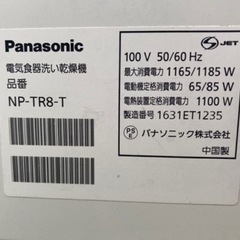 パナソニックNP-TR8-T 食器洗い乾燥機 食洗機   リサイクルショップ宮崎屋　住吉店25.7.26の画像