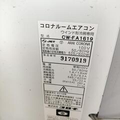 取引者決定　CORONAウインドエアコン冷房専用CW-FA1619の画像