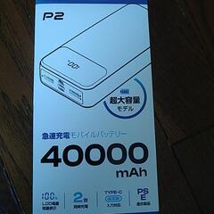 急速充電モバイルバッテリーの画像
