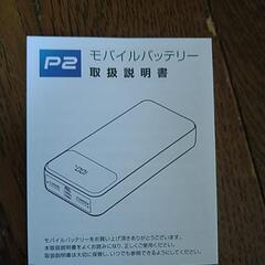 急速充電モバイルバッテリーの画像