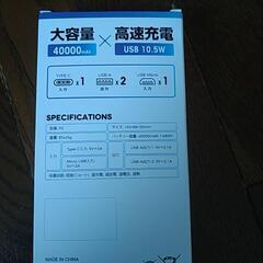 急速充電モバイルバッテリーの画像