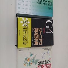 辞書5冊＋化学1冊の画像