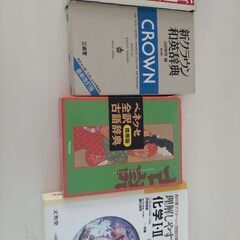 辞書5冊＋化学1冊の画像