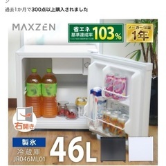 【引取りのみ】JR046ML01WH 46L 一人暮らし 冷蔵庫の画像