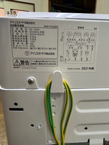 激安洗濯機!! アイリスオーヤマ 2021年 5.0kg IAW-T502EN