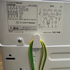 激安洗濯機!! アイリスオーヤマ 2021年 5.0kg IAW-T502EN の画像