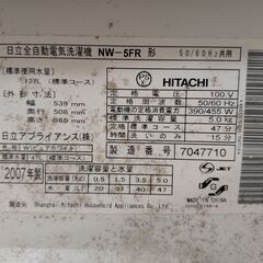 洗濯機 HITACHI NW-5FRの画像